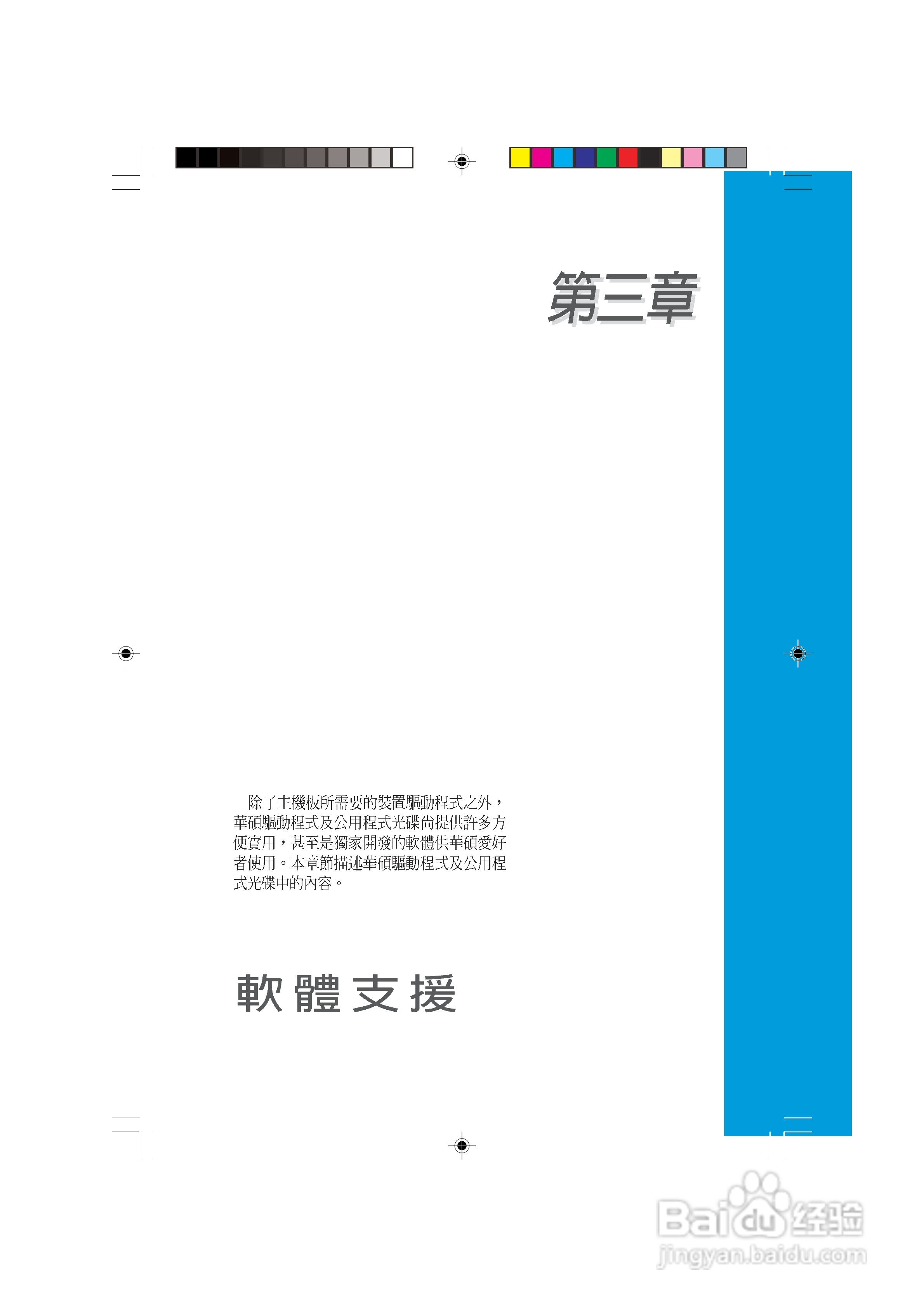 华硕AS-D770桌上型个人电脑使用手册:[9]