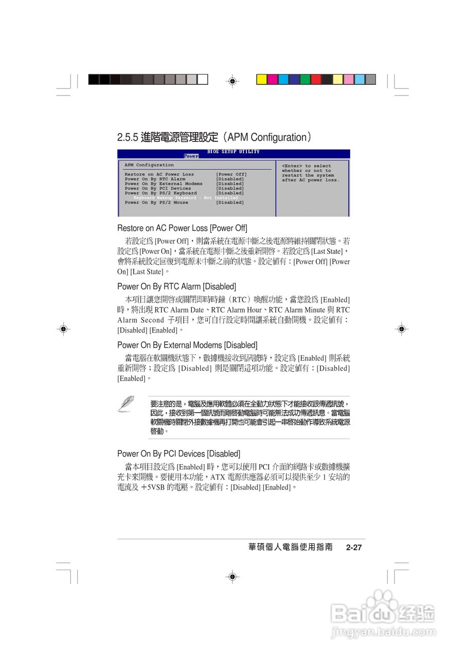 华硕AS-D770桌上型个人电脑使用手册:[8]