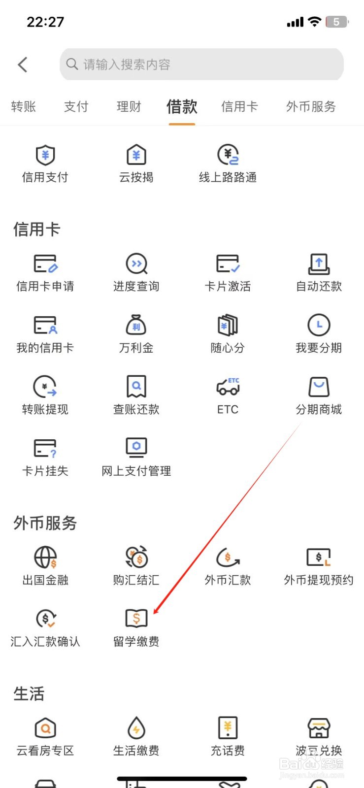 宁波银行如何查看留学缴费
