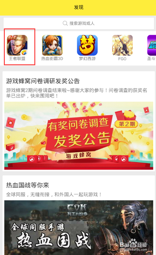 《王者联盟》游戏蜂窝辅助快速升级攻略