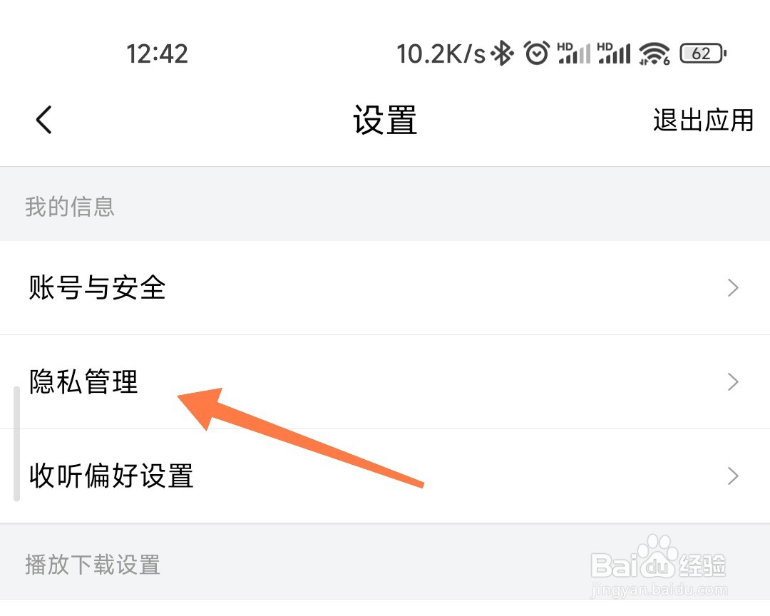 喜马拉雅打赏记录怎么关闭展示