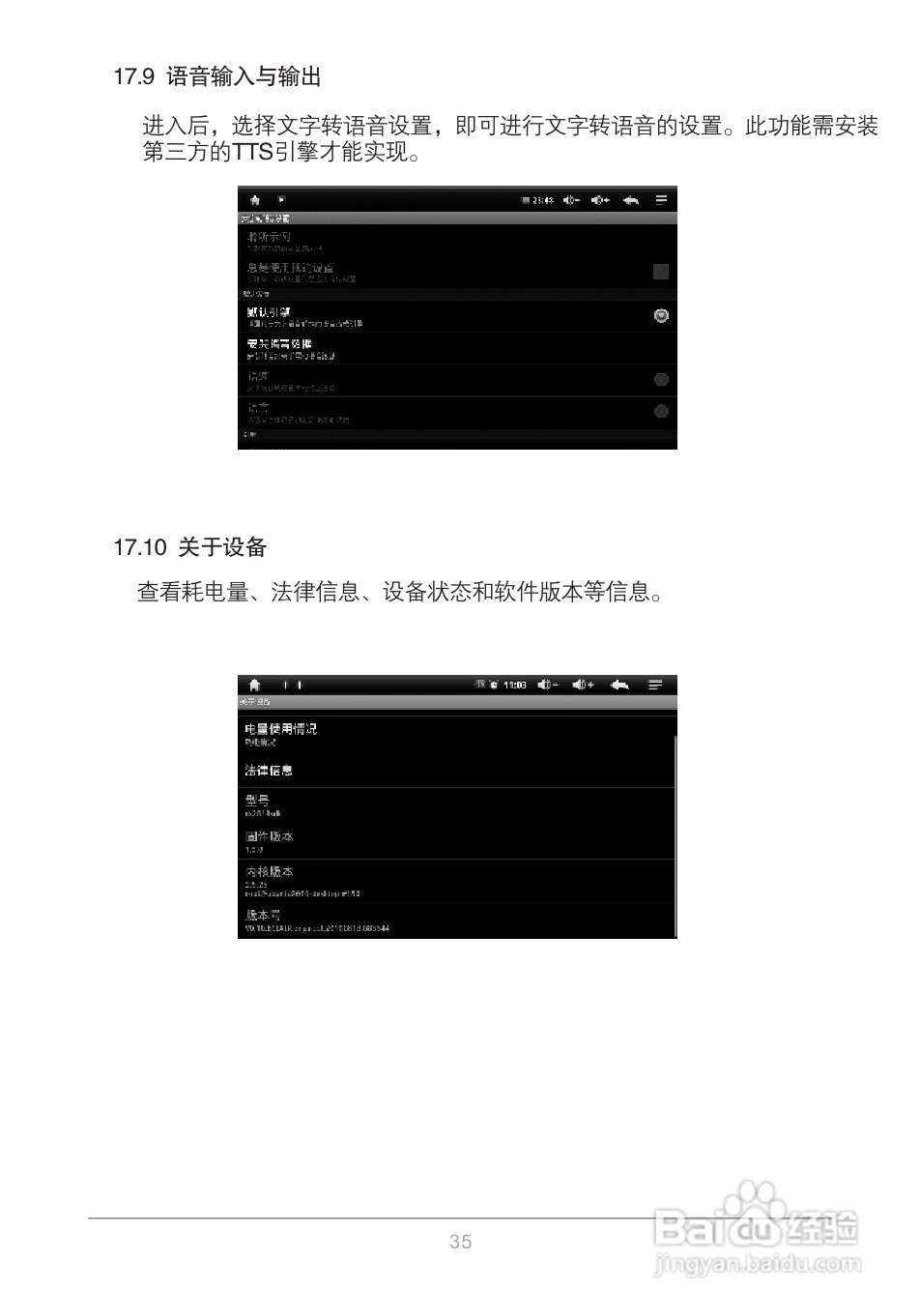 爱国者M801平板电脑说明书:[4]