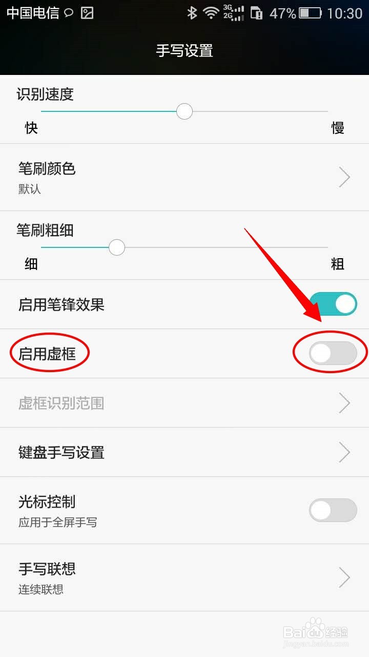 华为手机如何设置手写启用虚框?