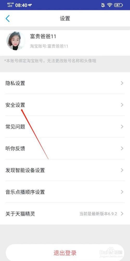 天猫精灵怎么开启双重认证保护功能?