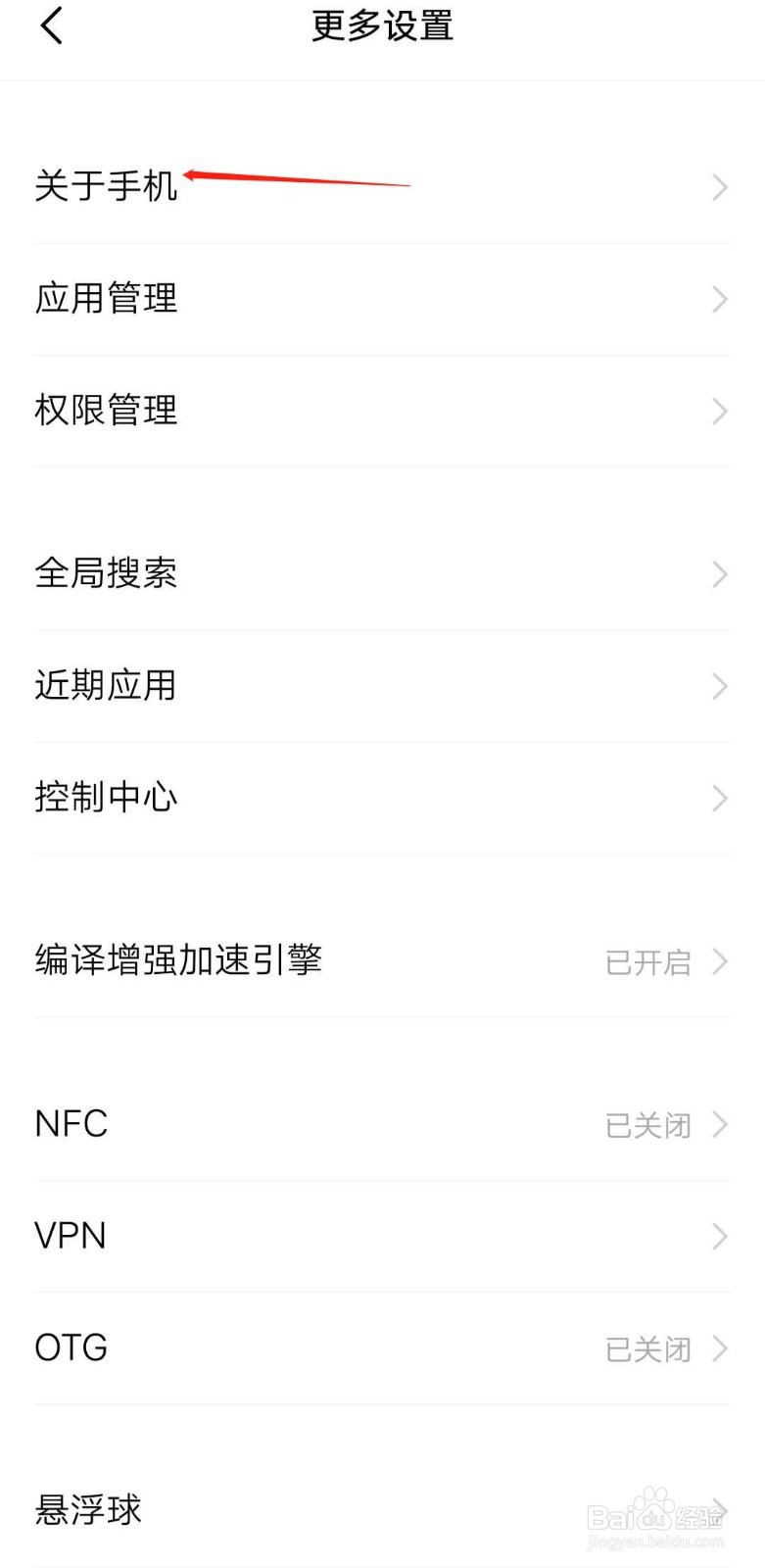 IQOO如何查看法律信息