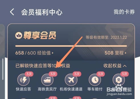 高德打车福利怎么兑换