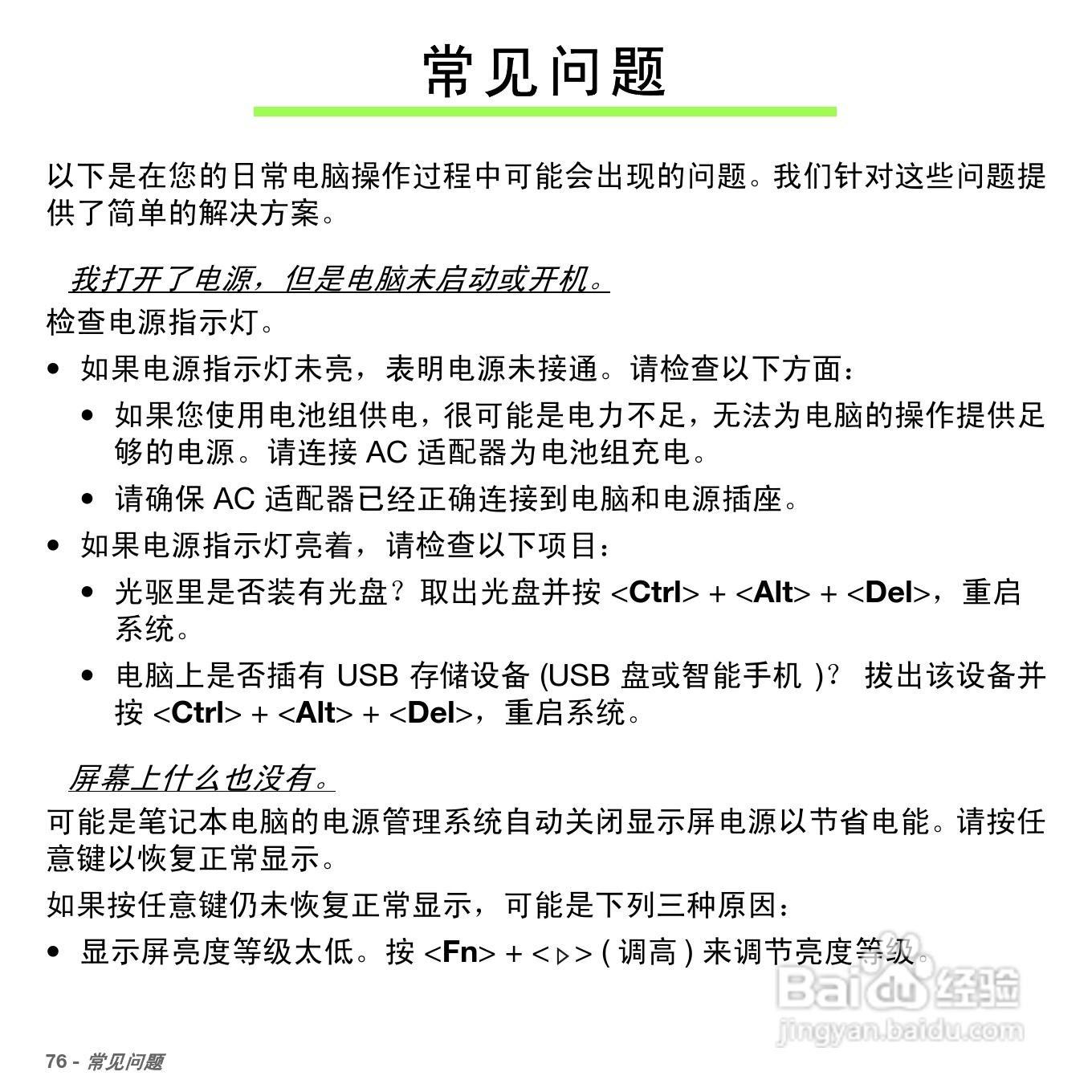 ACER Aspire S5笔记本电脑说明书:[8]