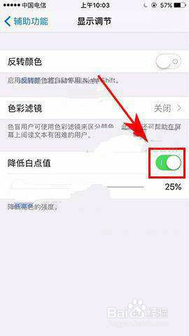 如何将iPhone的亮度调至最底