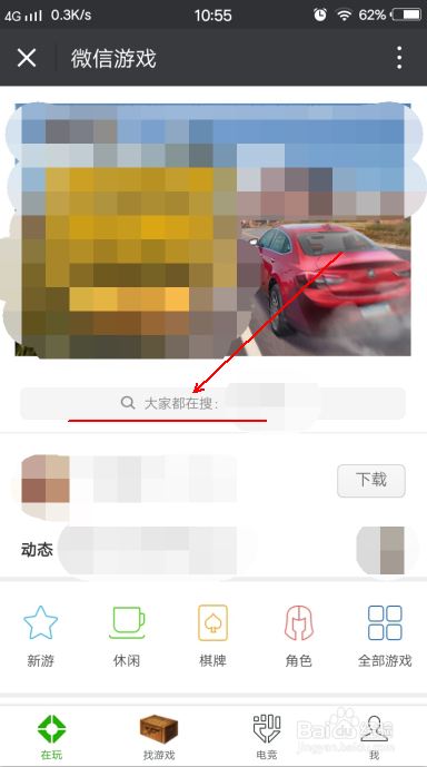 微信怎么下载手机游戏