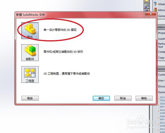 “新建SolidWorks文件”对话框中按钮功能介绍?