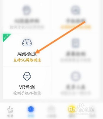 鲁大师开启网络测速方法分享