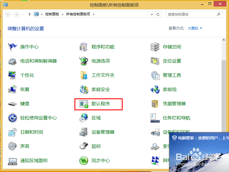 <b>win8将dnf的文件设置默为用未知程序打开</b>