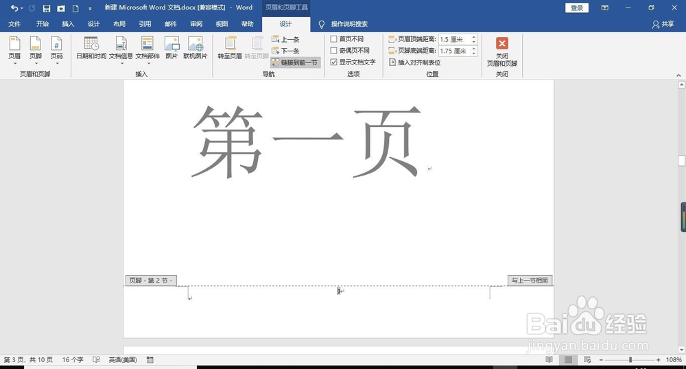 Word2018插入页码