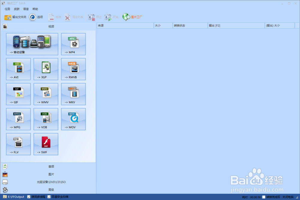 怎样用格式工厂制做gif格式的动态图