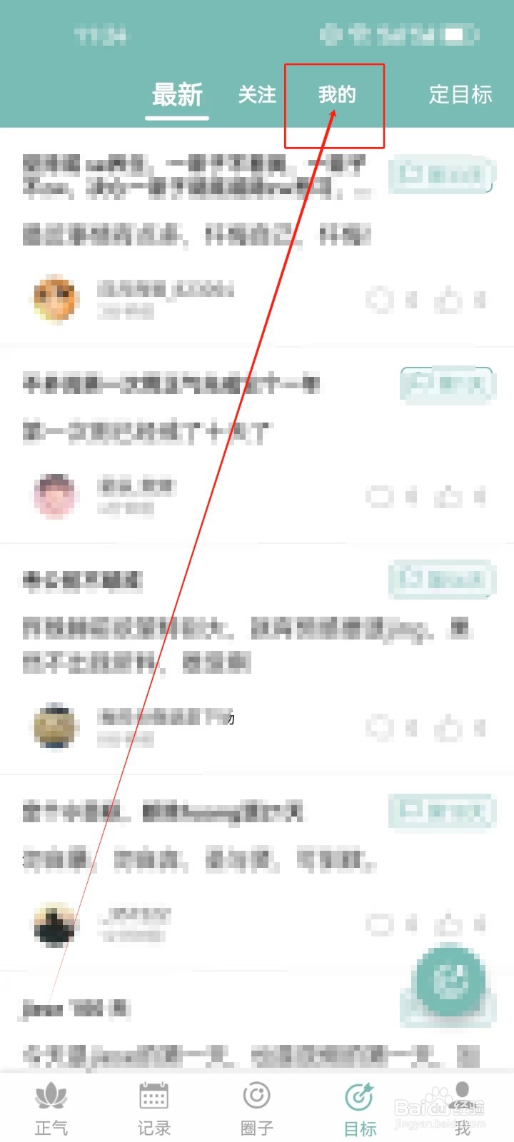 正气怎么查看我失败的目标？