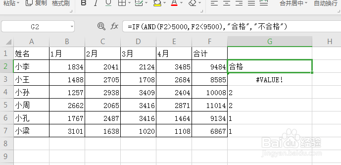 excel中IF函数怎么进行多条件判断