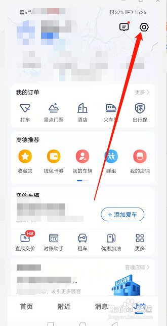高德地图怎么打开语音唤醒功能