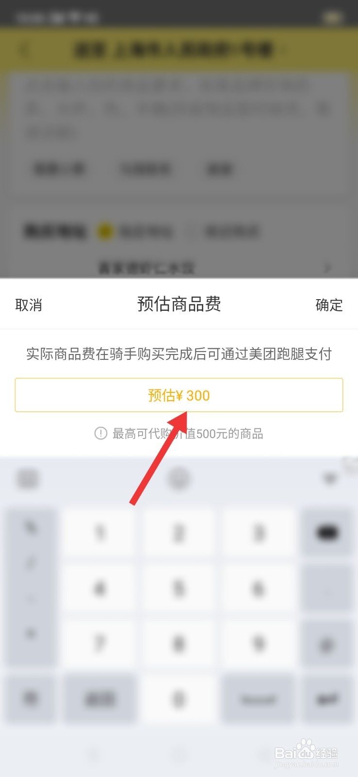 喜家德饺子怎么订外卖