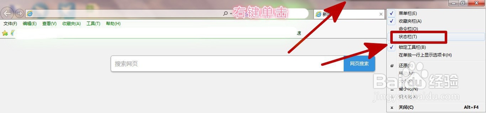 如何打开IE浏览器网页的菜单栏、收藏栏和状态栏