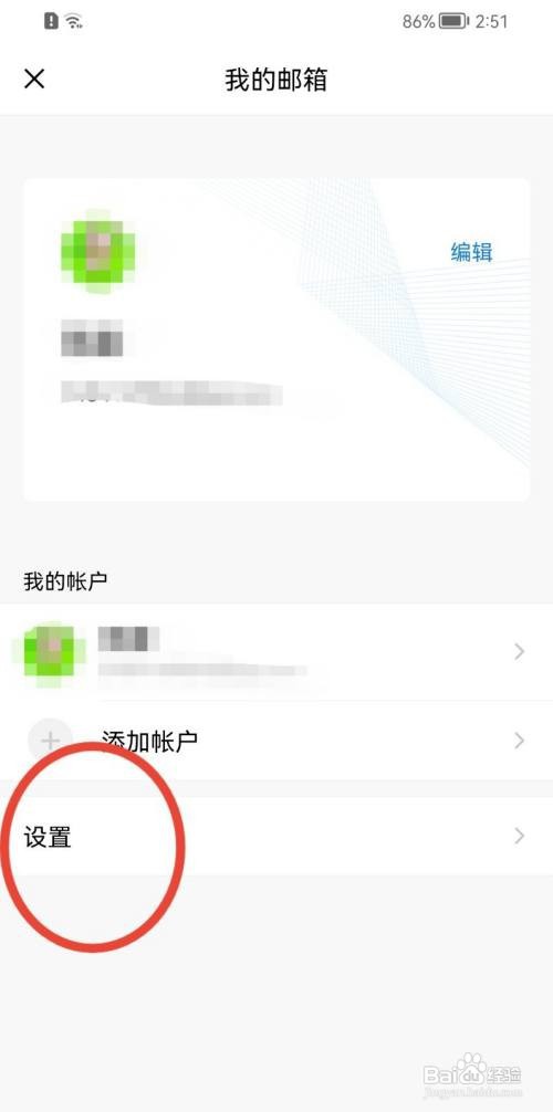 QQ邮箱怎样关闭振动提醒