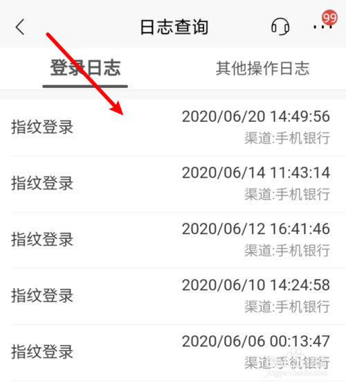 2 点击我的. 3 点击齿轮图标. 4 点击安全设置. 5 点击日志查询.