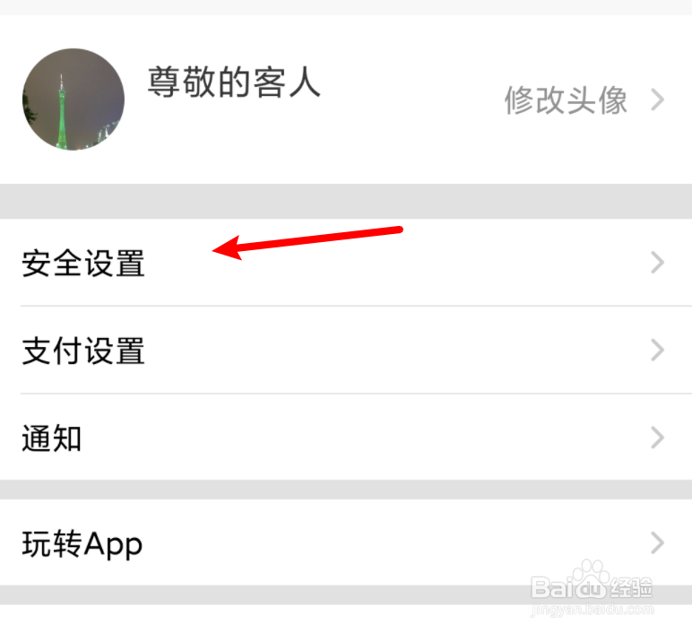 招行手机app怎么设置更短的后台在线时长