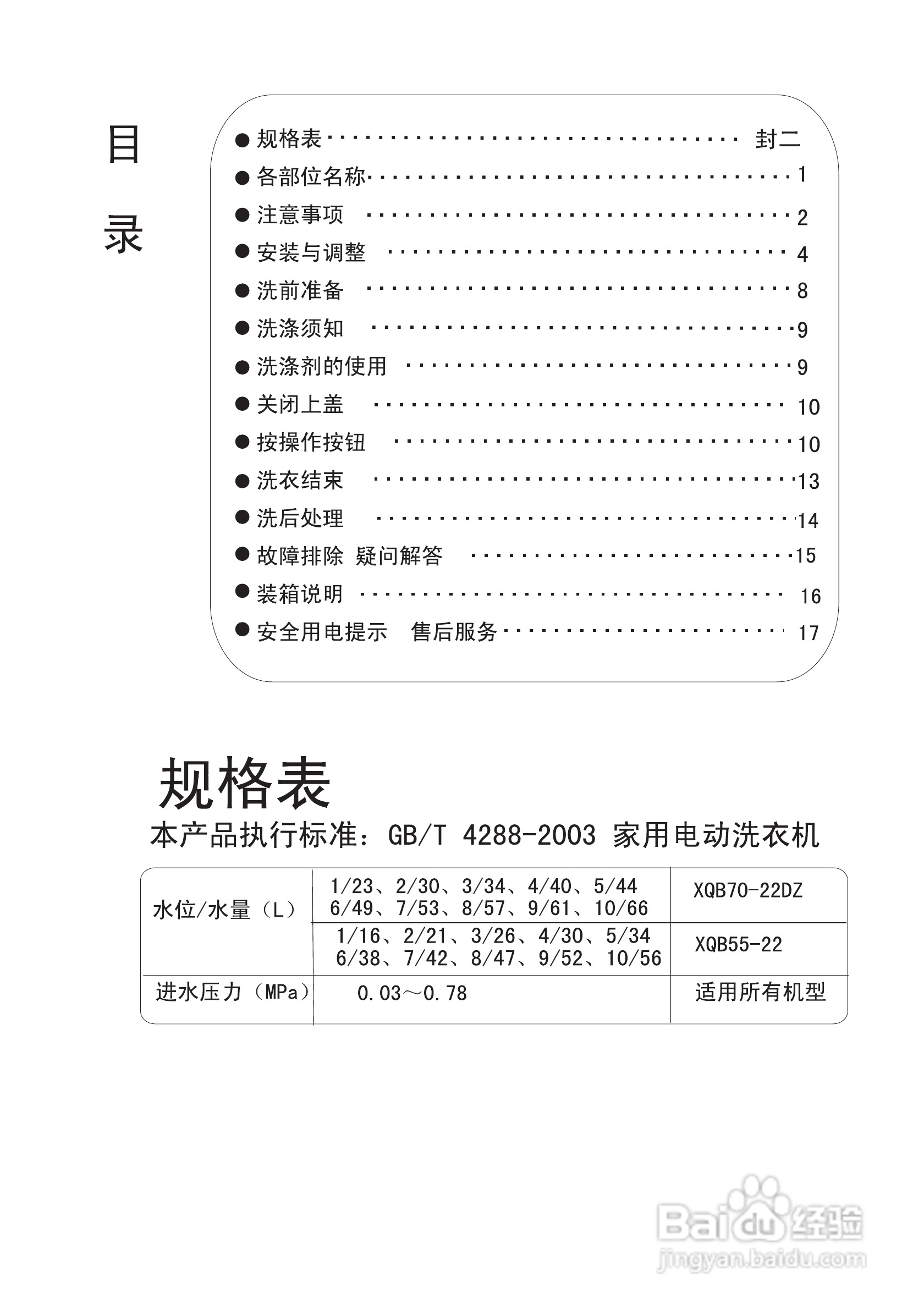海尔全自动洗衣机xqb70-22dz型使用说明书
