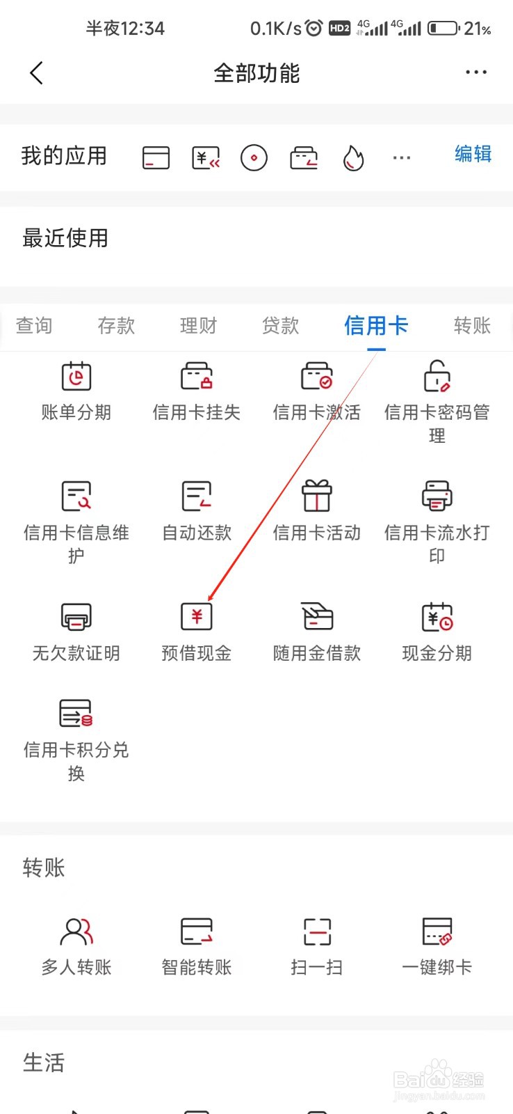 九江银行怎样找到预借现金