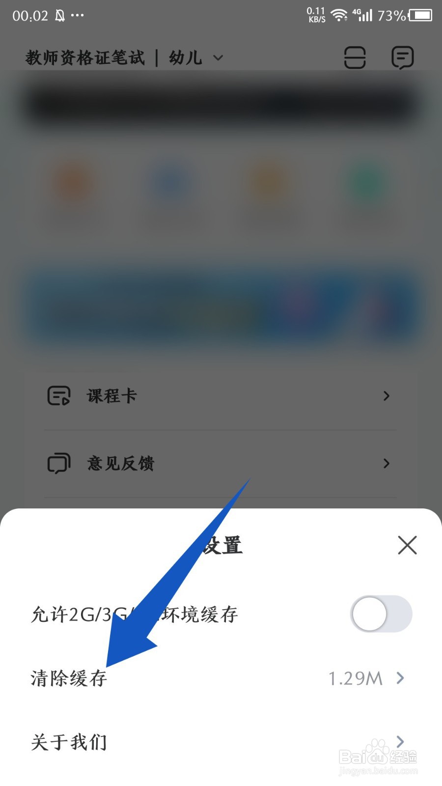 华图教师app怎么清除缓存