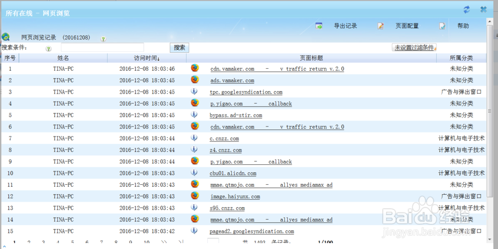 怎么监控网页浏览记录