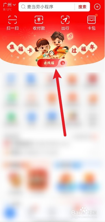 支付宝app的福气值怎么提升