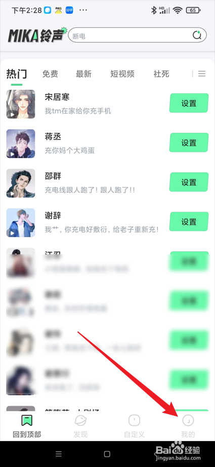 米卡铃声app在哪注销账号