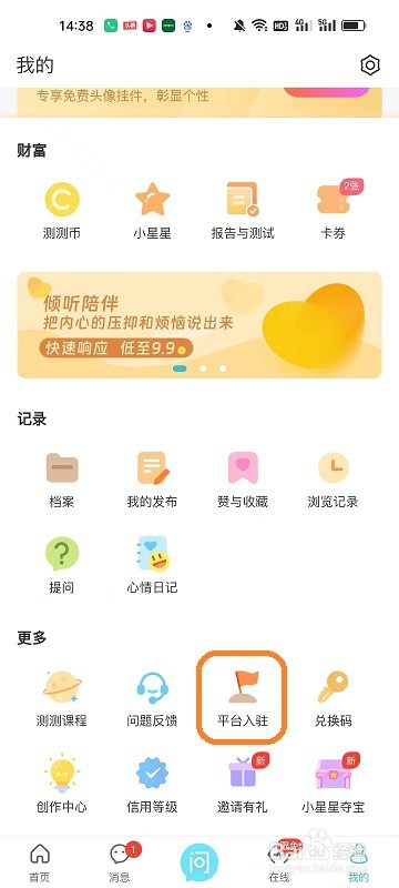 如何入驻测测APP