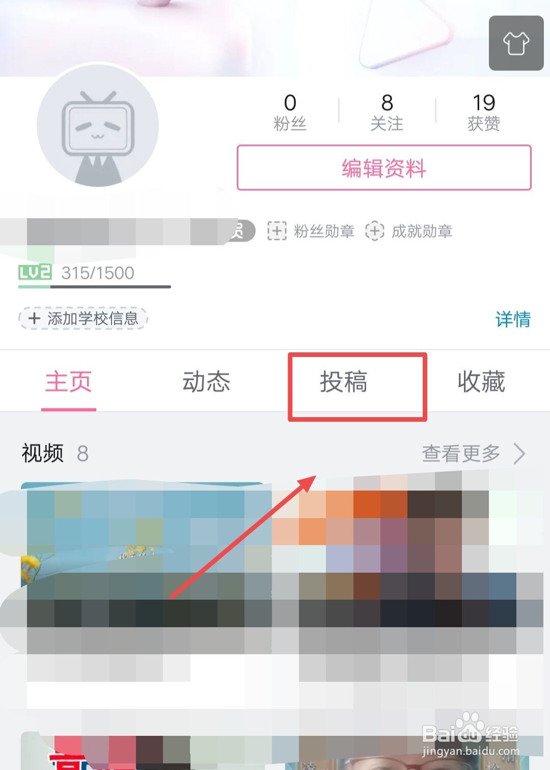 哔哩哔哩如何查看最新投稿？