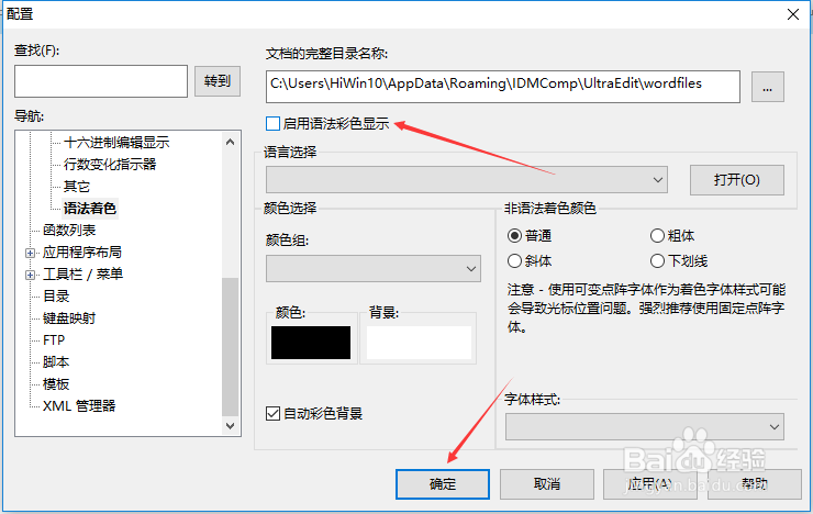 UltraEdit怎么关闭启用语法彩色显示