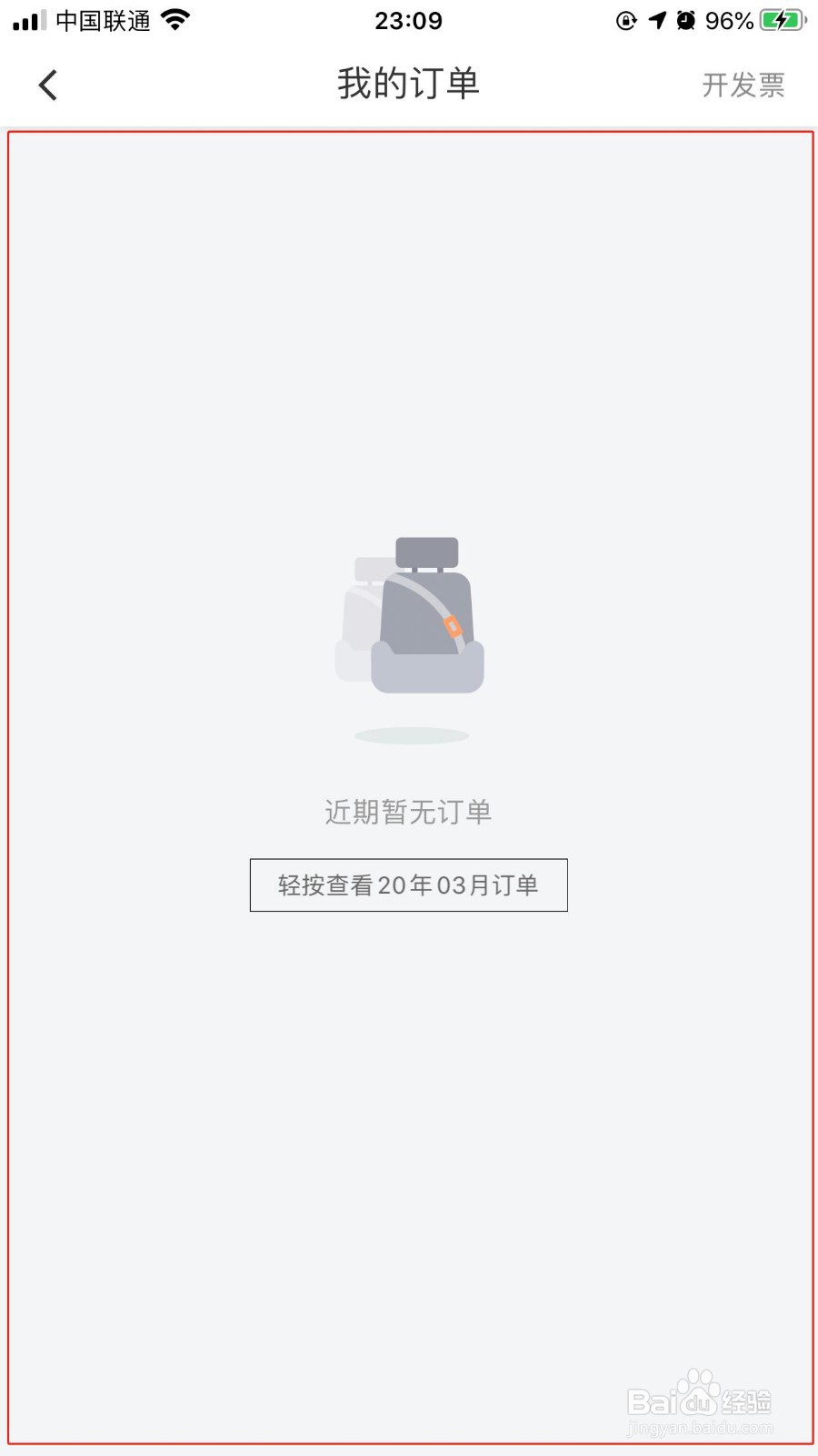 如何通过手机号码查询滴滴出行历史记录