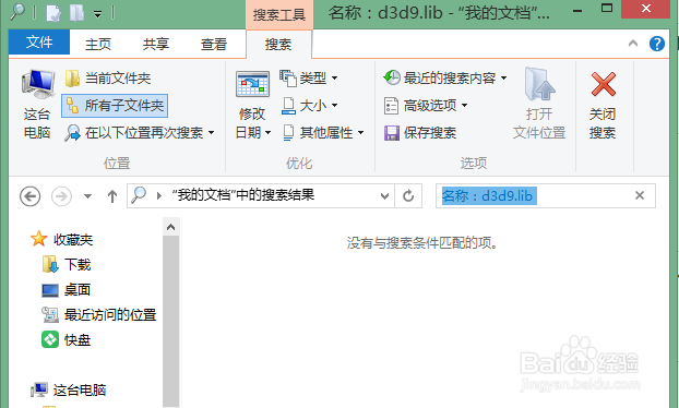 Windows 8.1怎样搜索文件