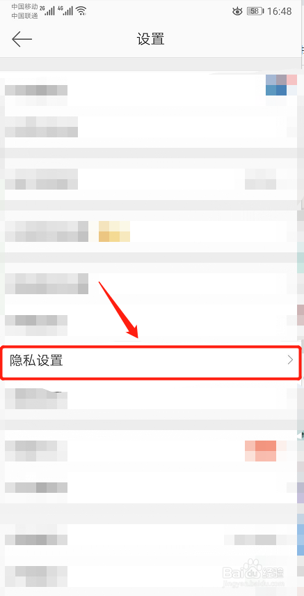 微博怎样设置不让通过手机号找到我