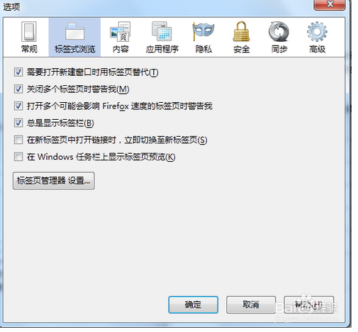 火狐浏览器33.1.1书签/链接在新选项卡中打开