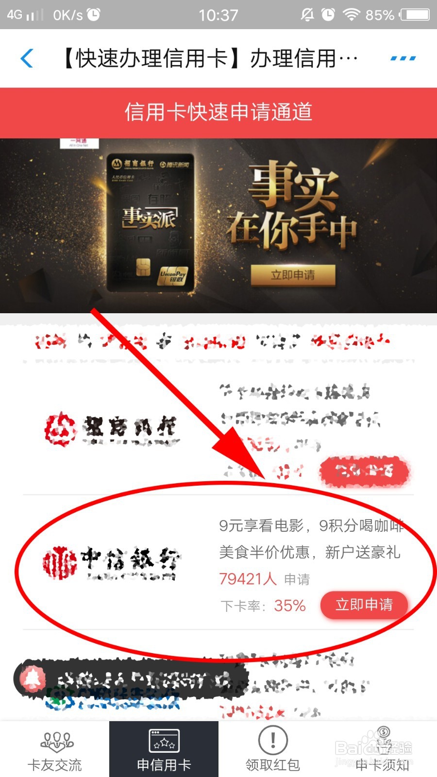 在手机支付宝上如何申请中信i白金信用卡