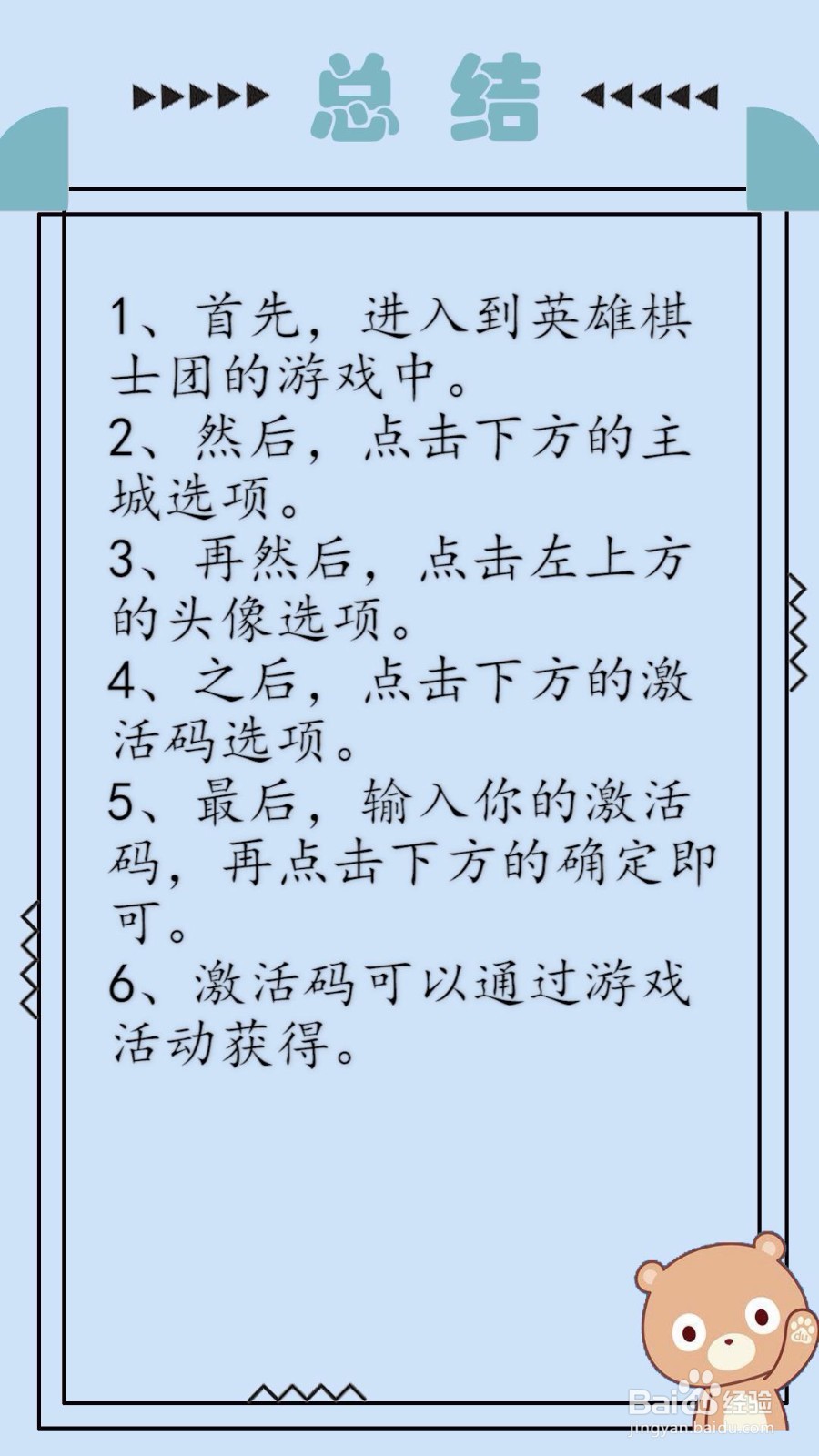 英雄棋士团激活码怎么使用？