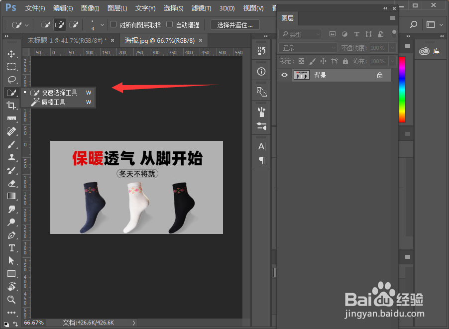 ps怎么移动选好的区域