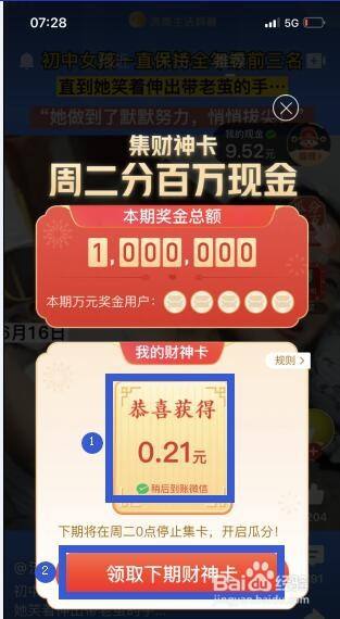 拼多多集财神卡瓜分百万现金活动攻略