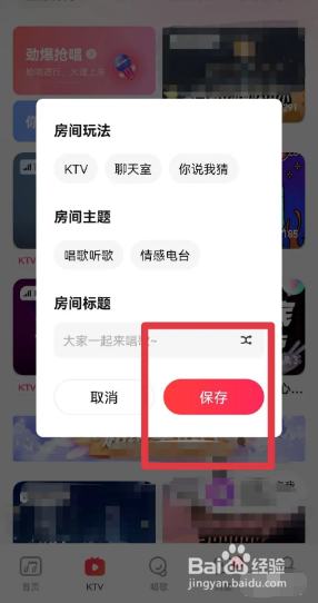 唱吧App怎么创建房间