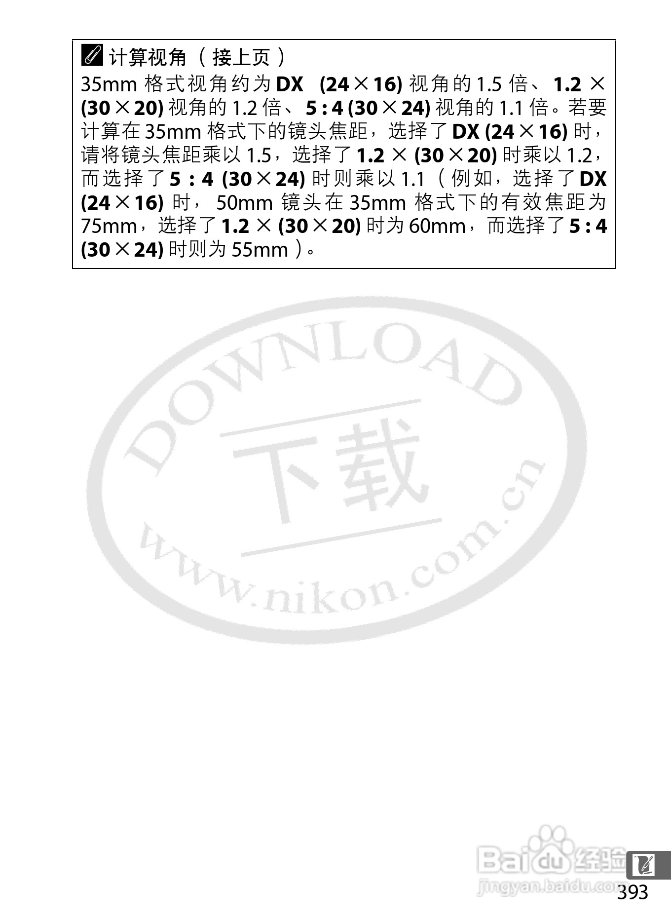 尼康D4数码相机使用说明书:[43]