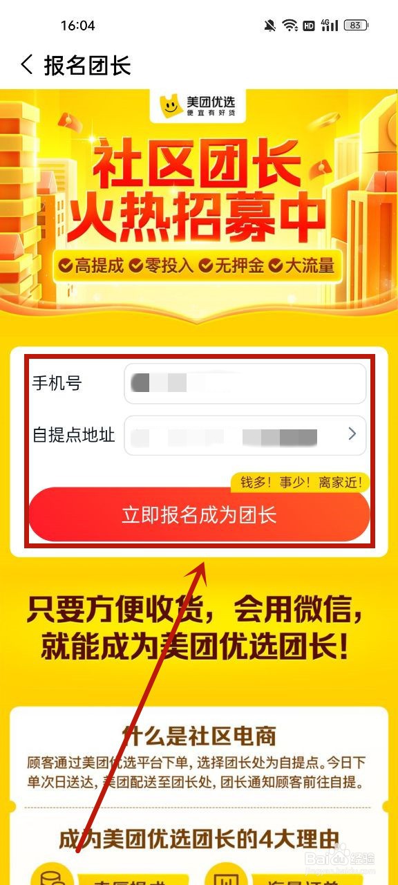 美团优选怎么成为社区团长