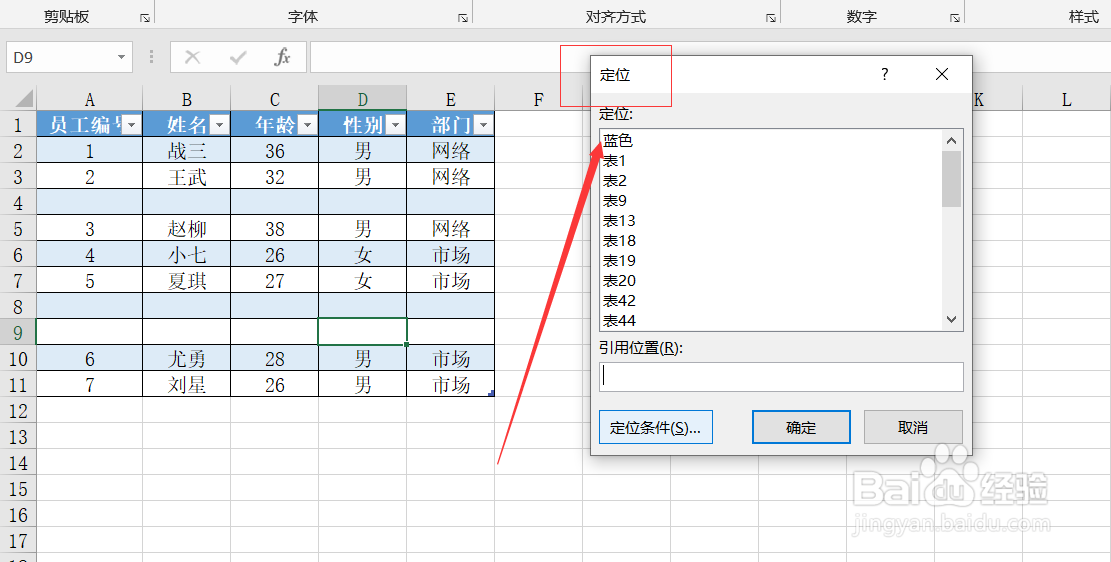 Excel表格如何批量删除空行呢?