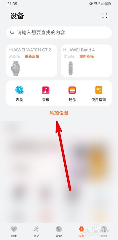 华为b3手环怎么连接手机