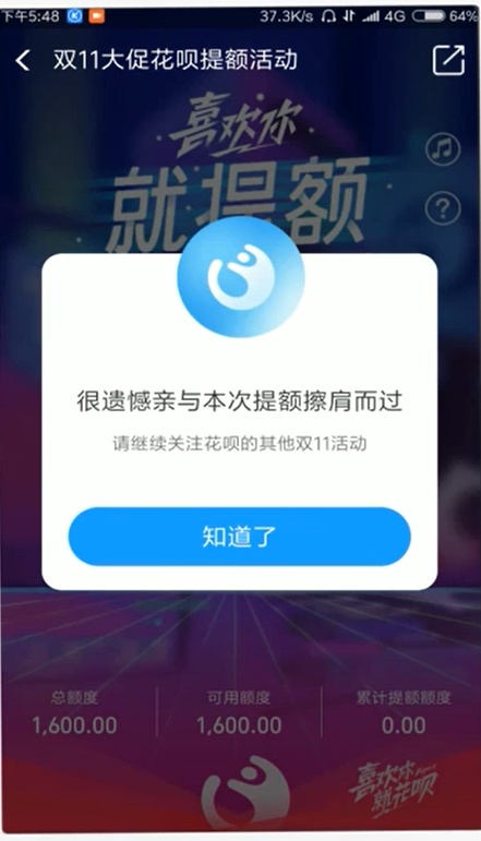 双十一大促，花呗如何提高可用额度