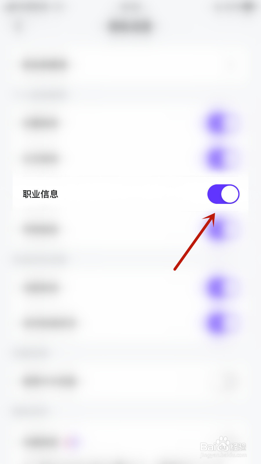 如何设置CP职业信息开启